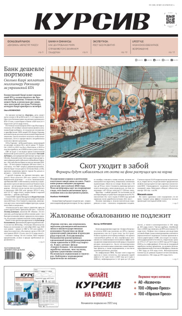 Газета Курсив №41