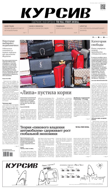 Газета Курсив №41