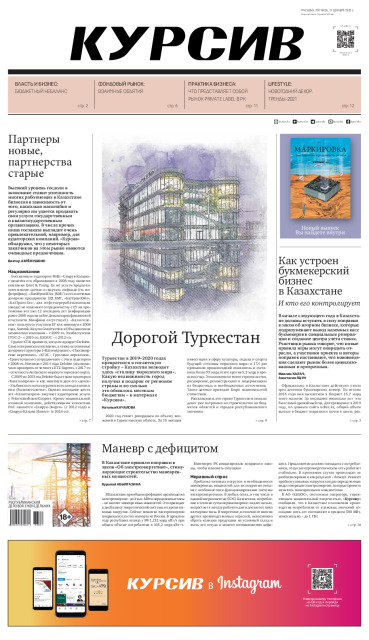 Газета Курсив №42