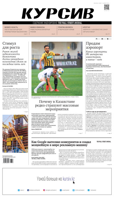 Газета Курсив №43