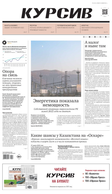 Газета Курсив №44