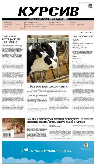 Газета Курсив №44