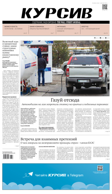 Газета Курсив №4