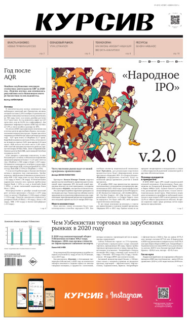 Газета Курсив №4