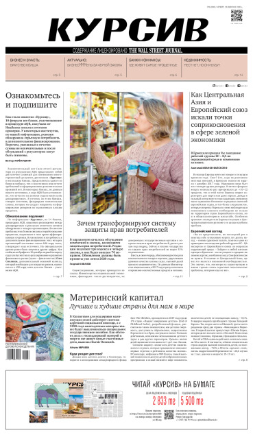 Газета Курсив №6