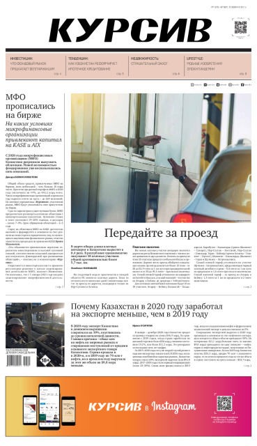 Газета Курсив №7