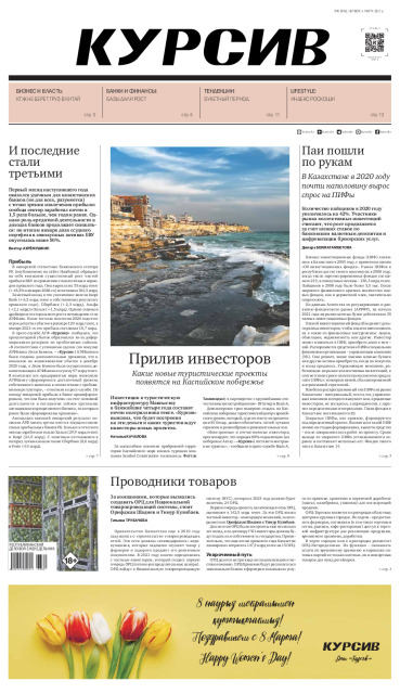 Газета Курсив №8