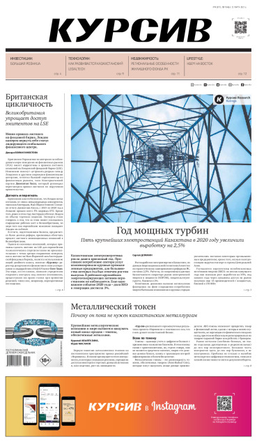 Газета Курсив №9