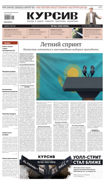 Газета Курсив №13