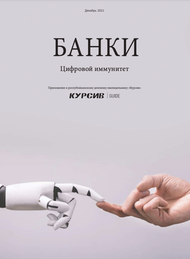 Цифровой иммунитет