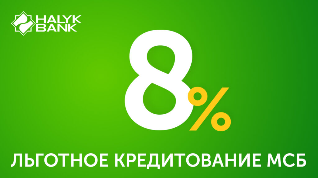 Иллюстрация: Halyk Bank