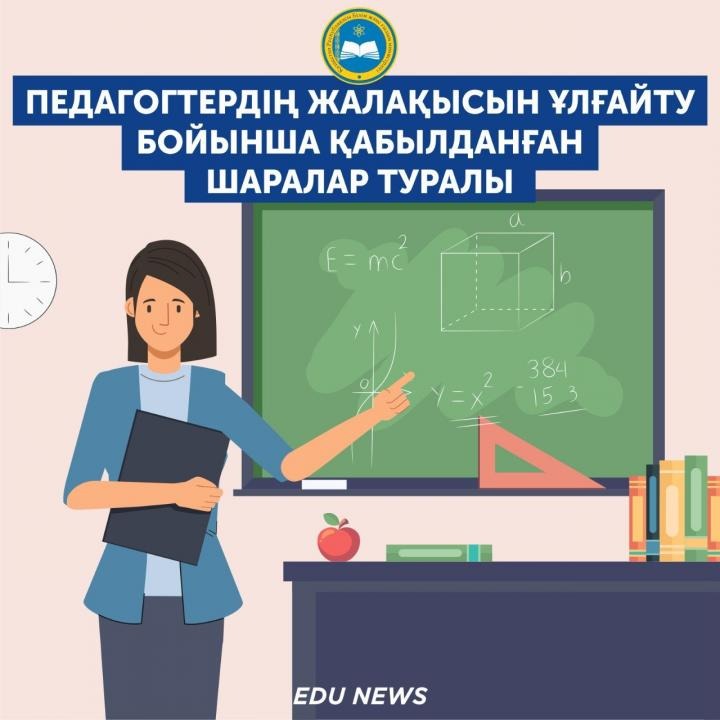 Фото: ҚР Білім және ғылым министрлігінің ресми Telegram-каналы