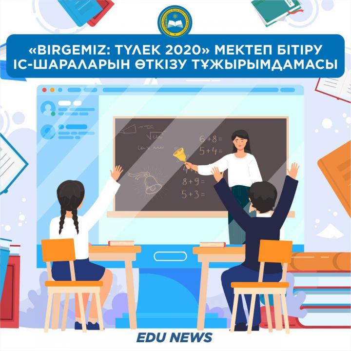 Фото: Білім және ғылым министрлігінің ресми Telegram каналы 