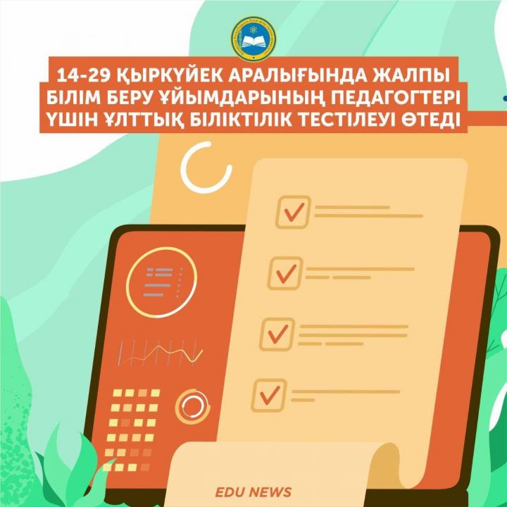 Фото: ҚР Білім және ғылым министрлігінің ресми Telegram-каналы