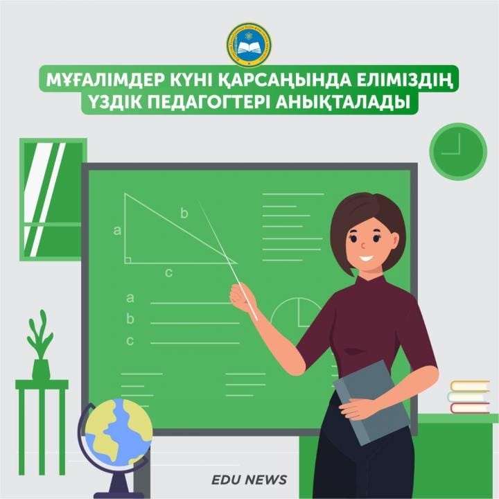 Фото:ҚР Білім және ғылым министрлігінің ресми Telegram-каналы