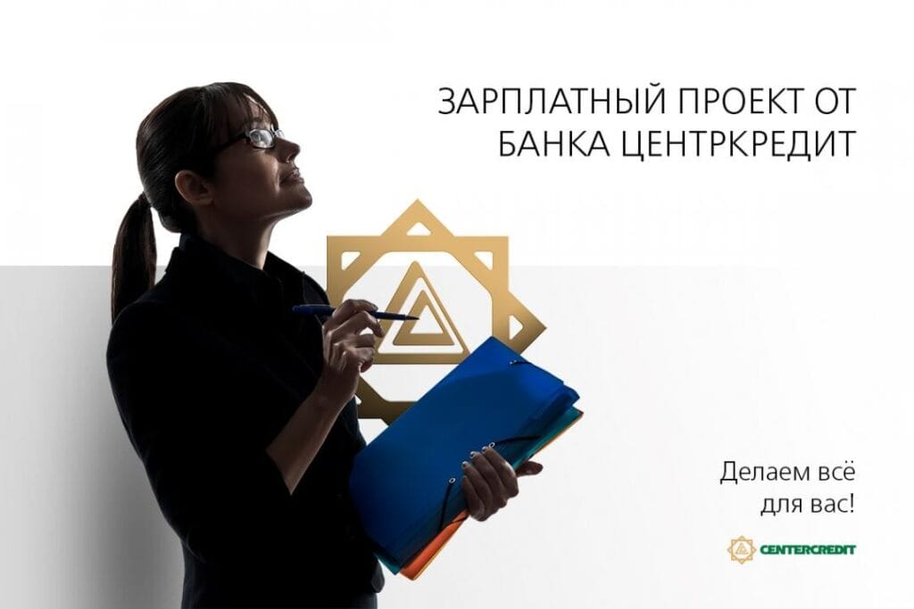 Фото: Банк ЦентрКредит