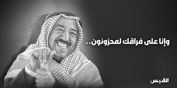 Фото: twitter @alqabas