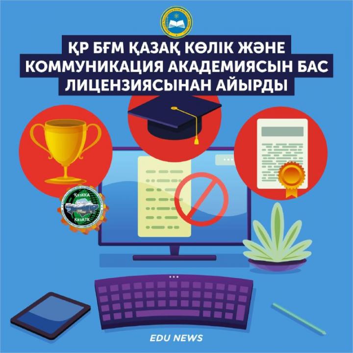 Фото: ҚР Білім және ғылым министрлігінің ресми Telegram-каналы 