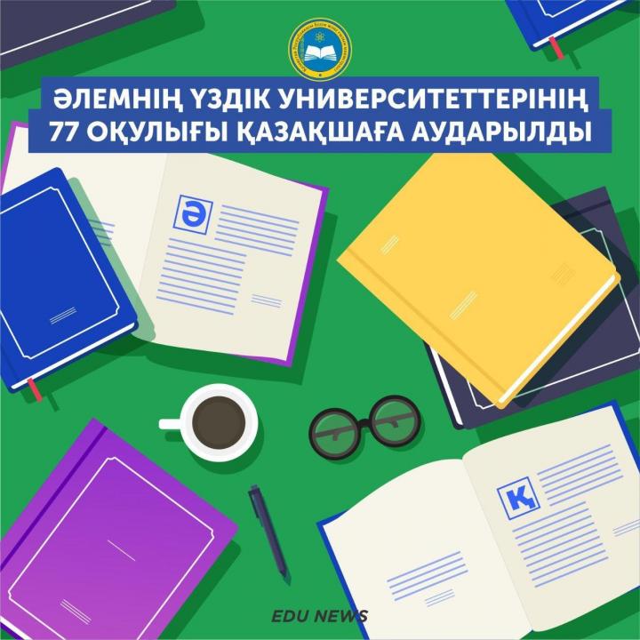 Фото:ҚР Білім және ғылым министрлігінің Telegram каналы 