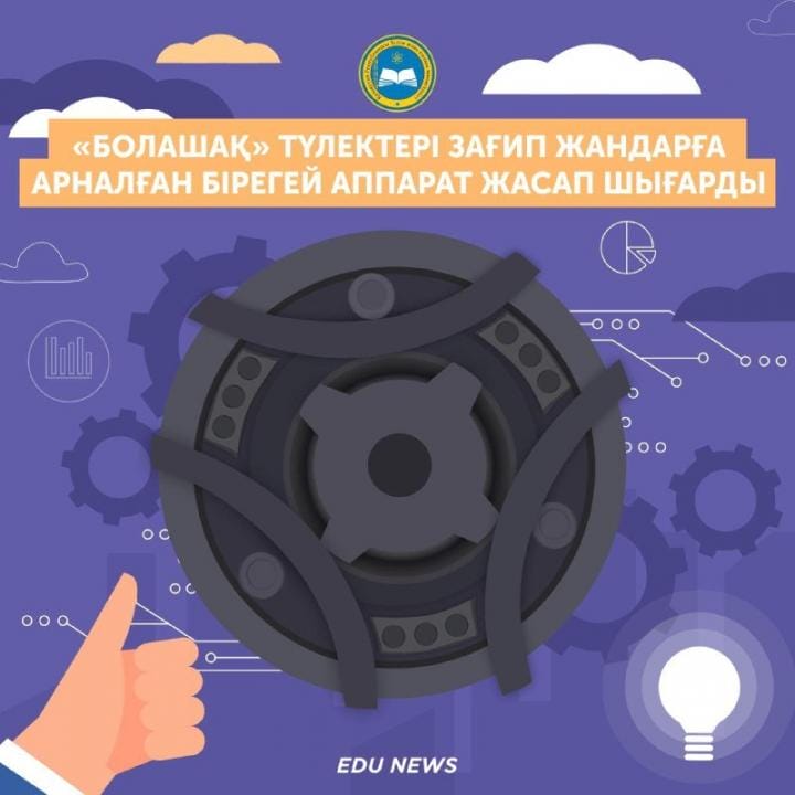 Фото:ҚР Білім және ғылым министрлігінің ресми Telegram-каналы хабарлады.