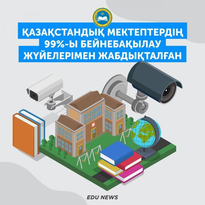 Фото: ҚР БҒМ баспасөз қызметі