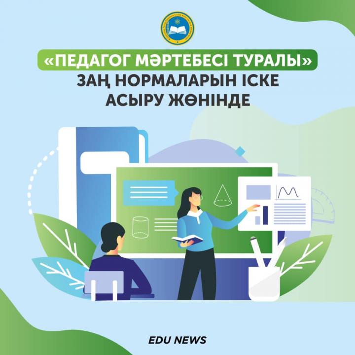 Фото: БҒМ баспасөз қызметі