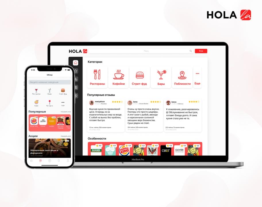 Казахстанцам предлагают изменить рынок ресторанов с помощью приложения HOLALA