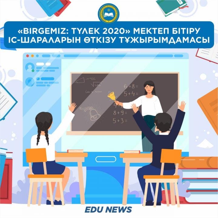 Фото: БҒМ баспасөз қызметі