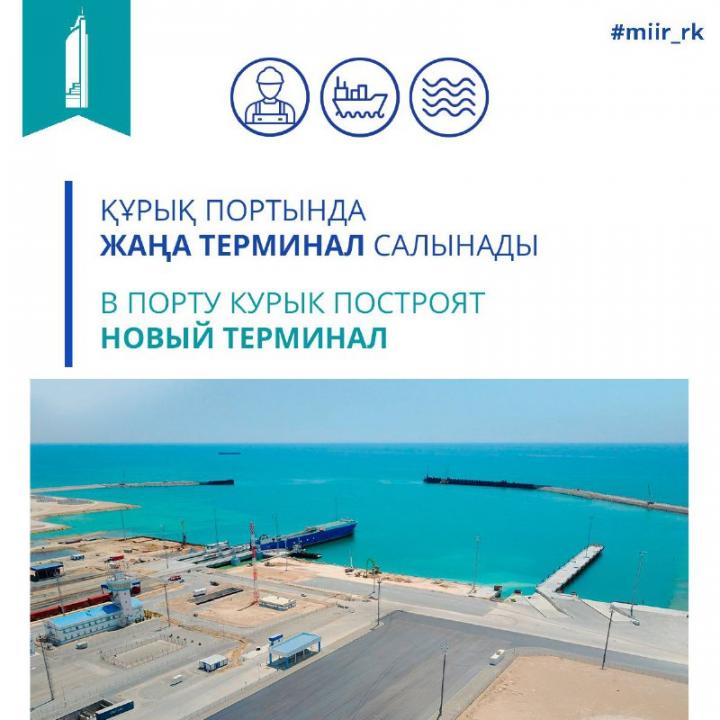 Фото:ҚР индустрия және инфрақұрылымдық даму министрлігінің Telegram каналы