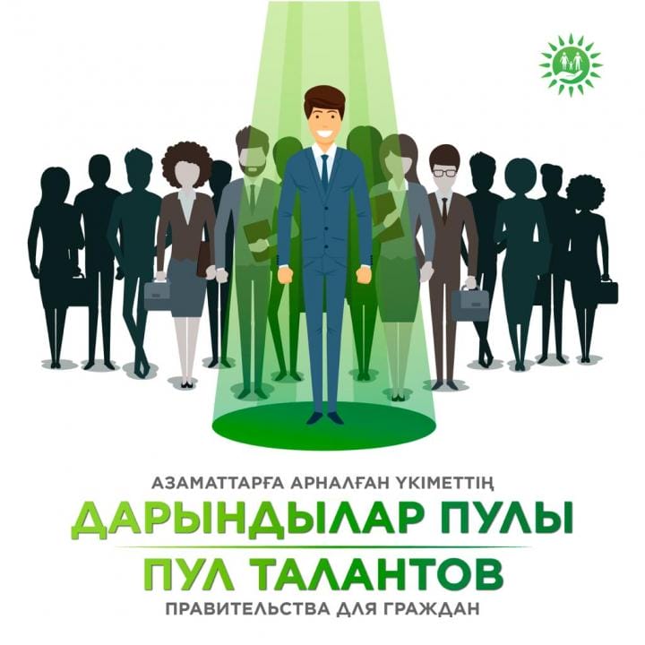 Фото: "Азаматтарға арналған үкімет" МК