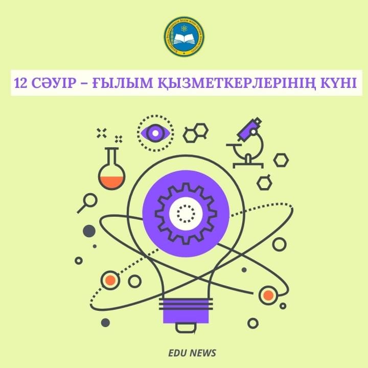 Фото: ҚР Білім және ғылым министрлігі