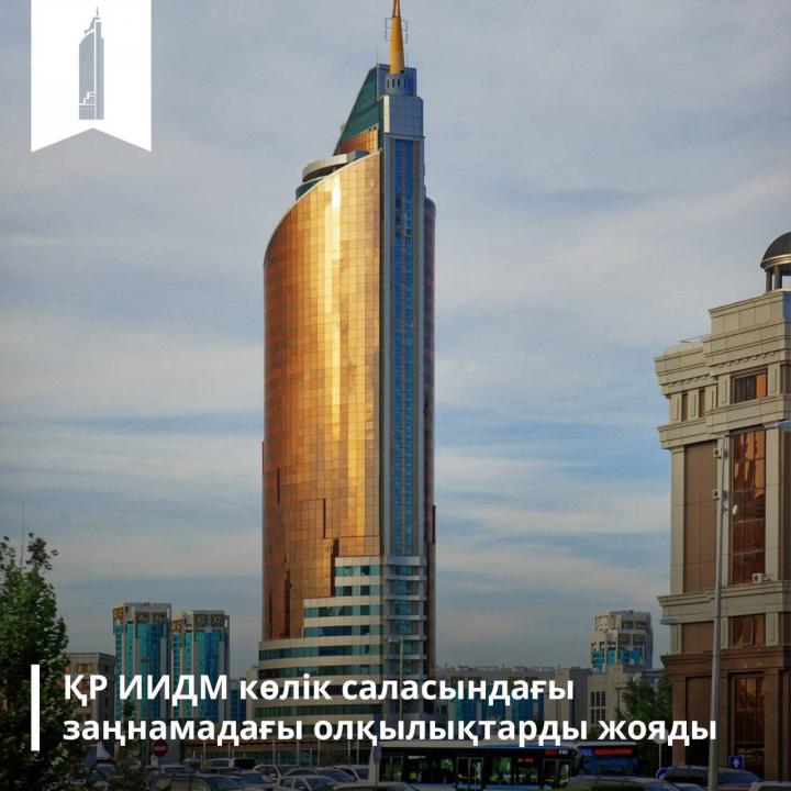 Фото: ҚР ИИДМ баспасөз қызметі