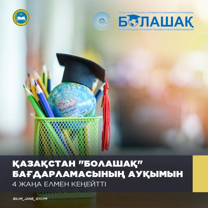 Фото: ҚР Білім және ғылым министрлігінің ресми Telegram-каналы