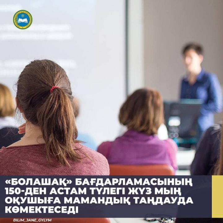 Фото:ҚР Білім және ғылым министрлігінің ресми Telegram-каналы