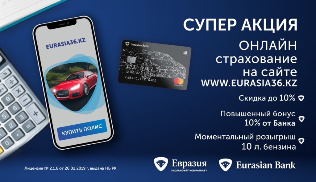 Фото: СК Евразия