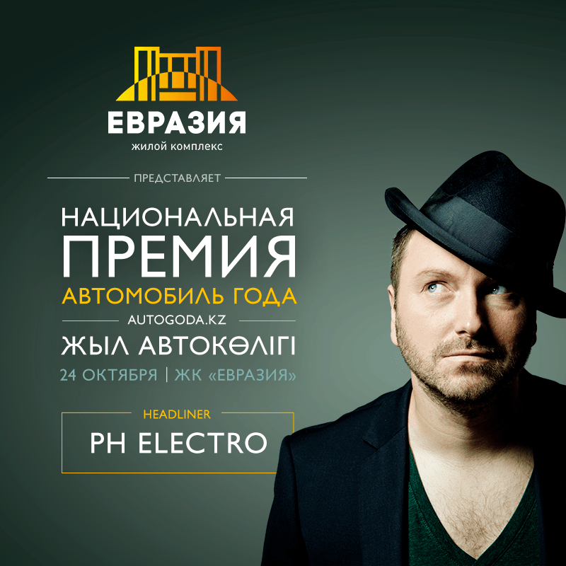 Самое главное автомобильное событие в Казахстане – Национальная ежегодная премия «Автомобиль года»