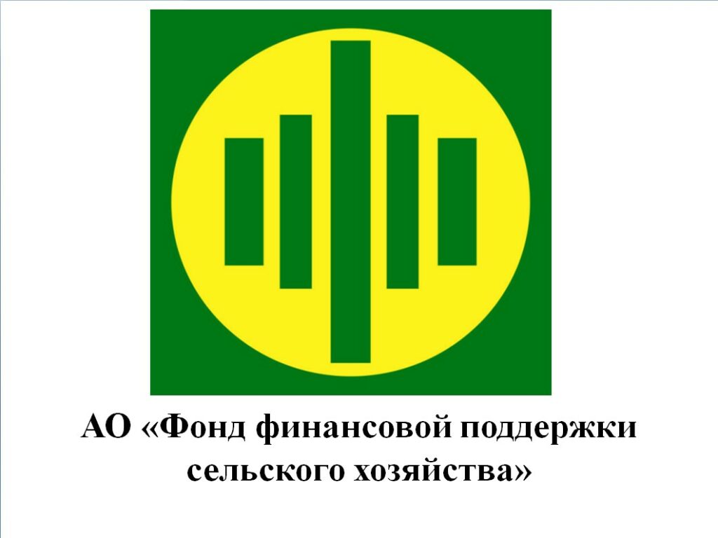 Фондом поддержки сельского хозяйства Казахстана профинансировано 40 проектов на сумму 137,3 млн тенге
