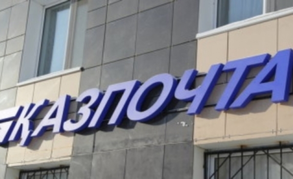 На «Казпочте» могут повыситься тарифы оплаты комуслуг
