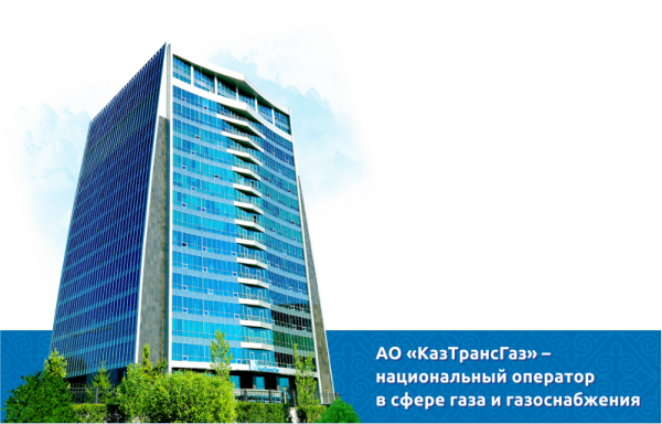 КазТрансГаз досрочно погасил синдицированный займ на сумму $400 млн