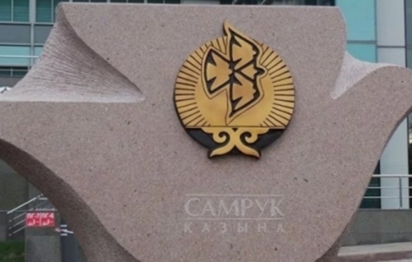 В «Самрук-Қазына» назначен новый управляющий директор