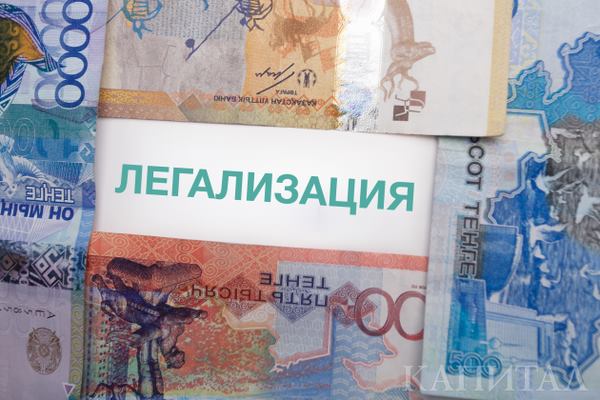 О некоторых вопросах проведения легализации имущества