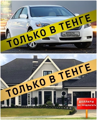 На krisha.kz, kolesa.kz и market.kz запрещено указывать стоимость объектов и товаров в $