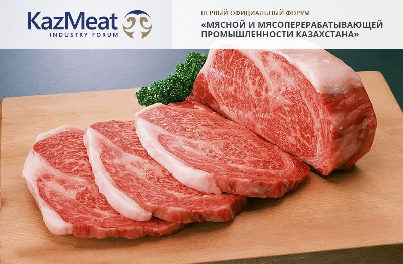 В Астане состоится первый форум KazMeat Astana 2016