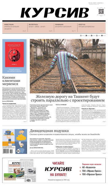 Газета Курсив №48