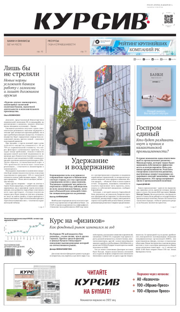 Газета Курсив №49