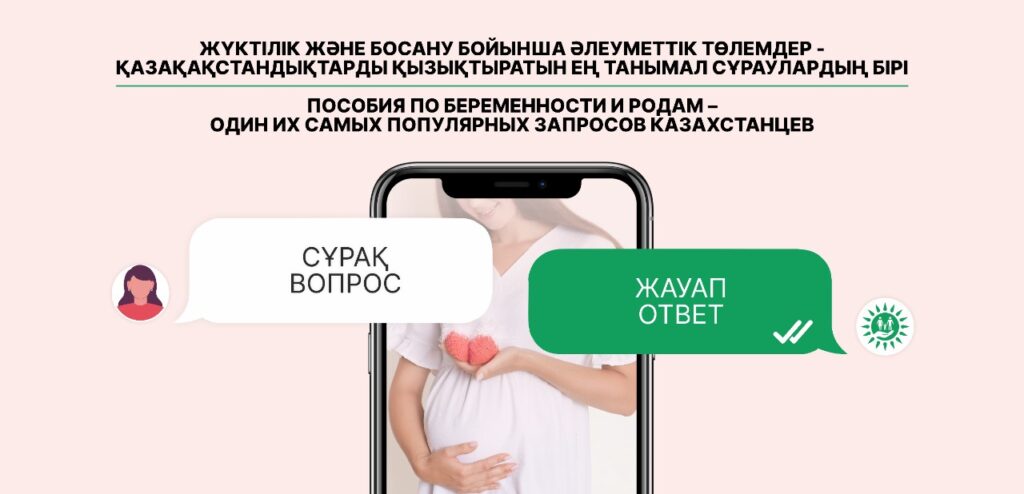 Жүктілік және босану бойынша әлеуметтік төлемдер