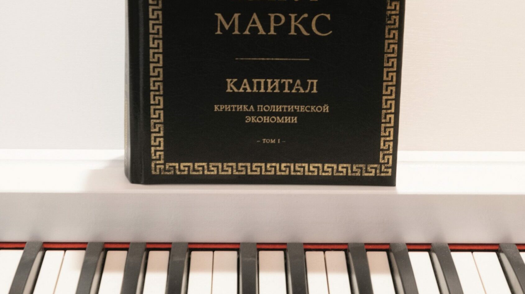 Карл Маркс Капитал