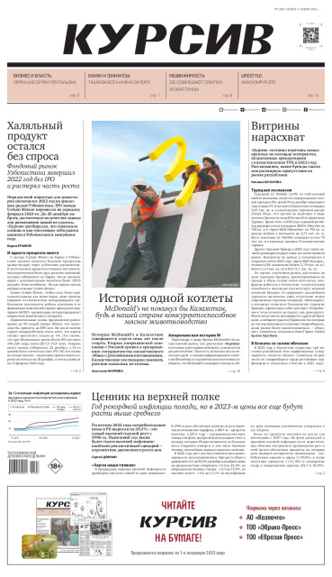 Газета Курсив №01