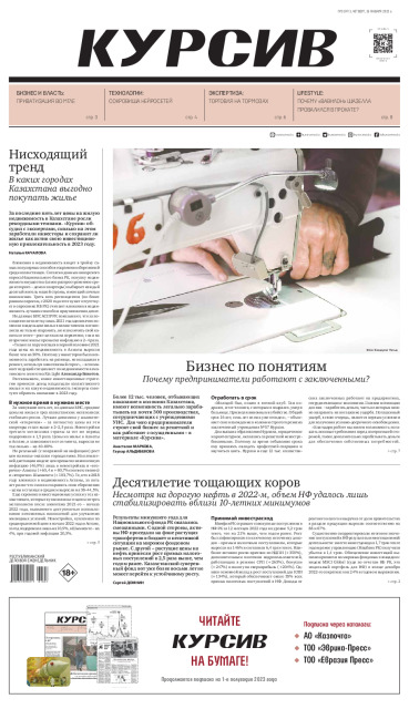 Газета Курсив №03