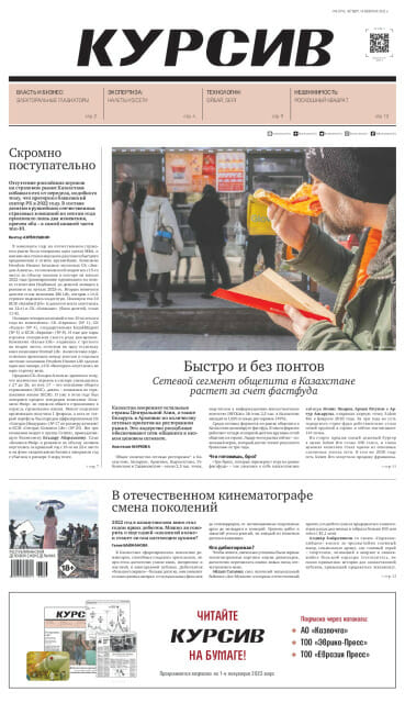 Газета Курсив №06